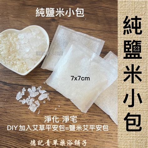 鹽米淨身|為何鹽米水能驅邪？玄學解析